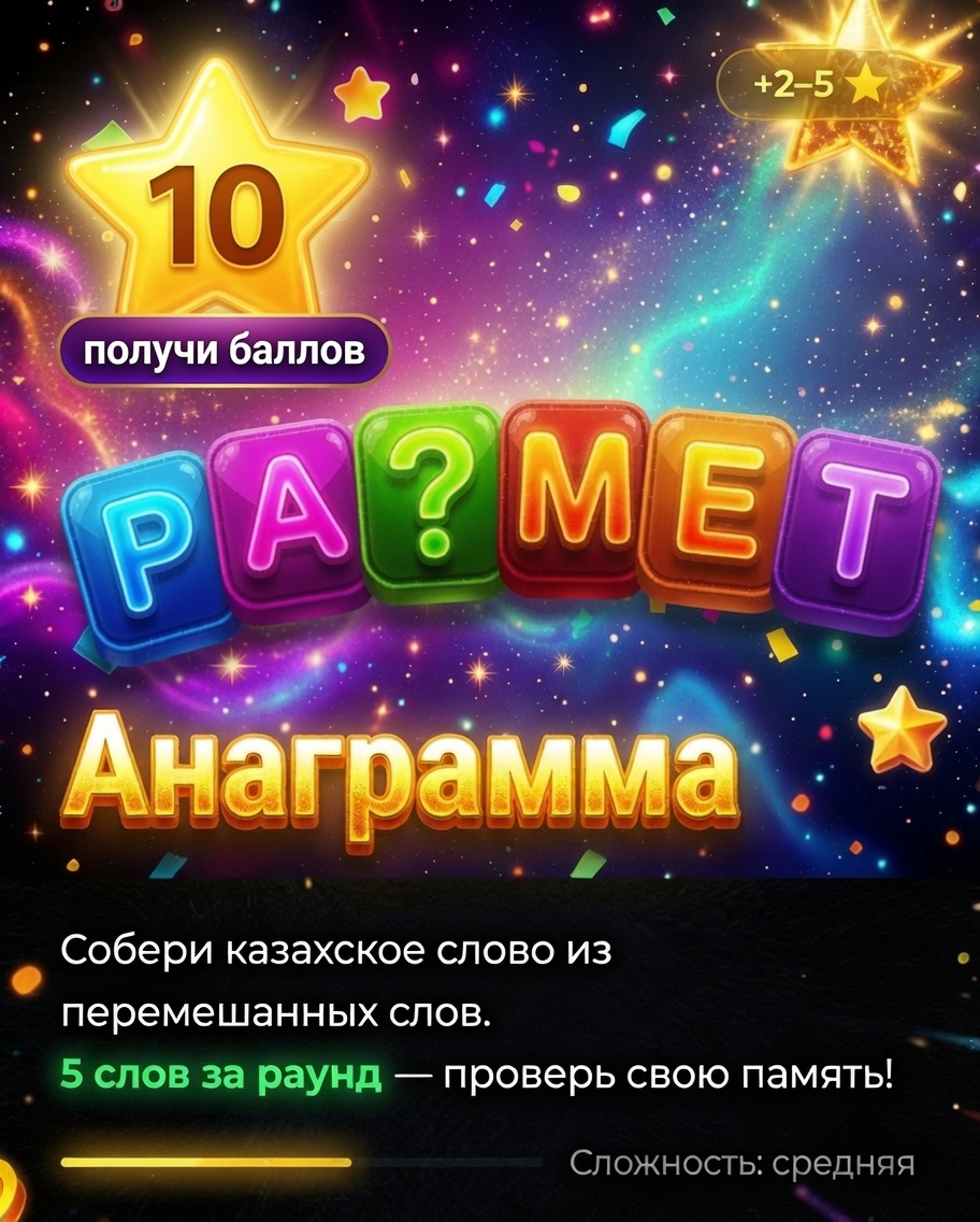 Анаграмма