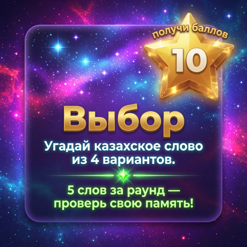 Выбор